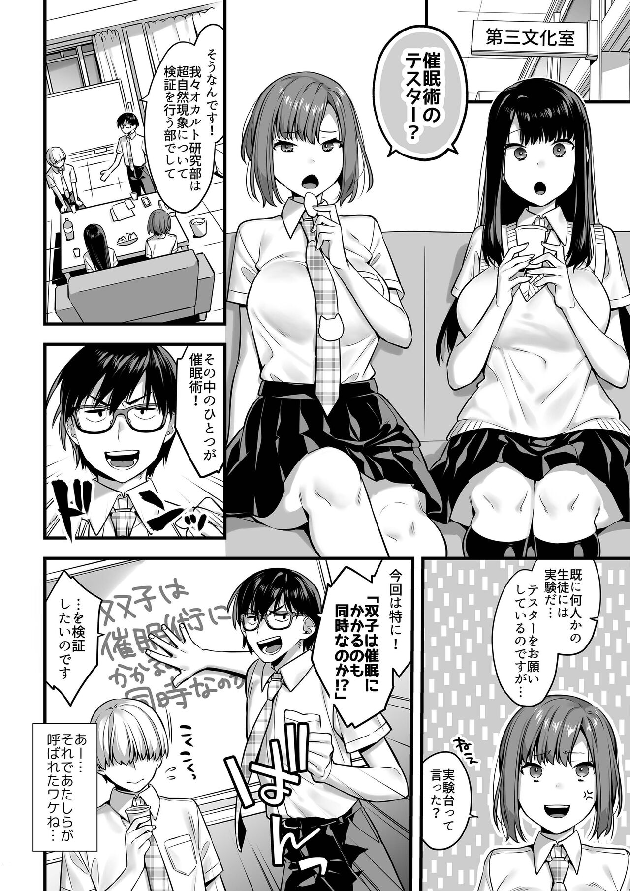 Futagotte Saiminjutsu ni Kakaru no mo Douji Nandesuka? page 5 full