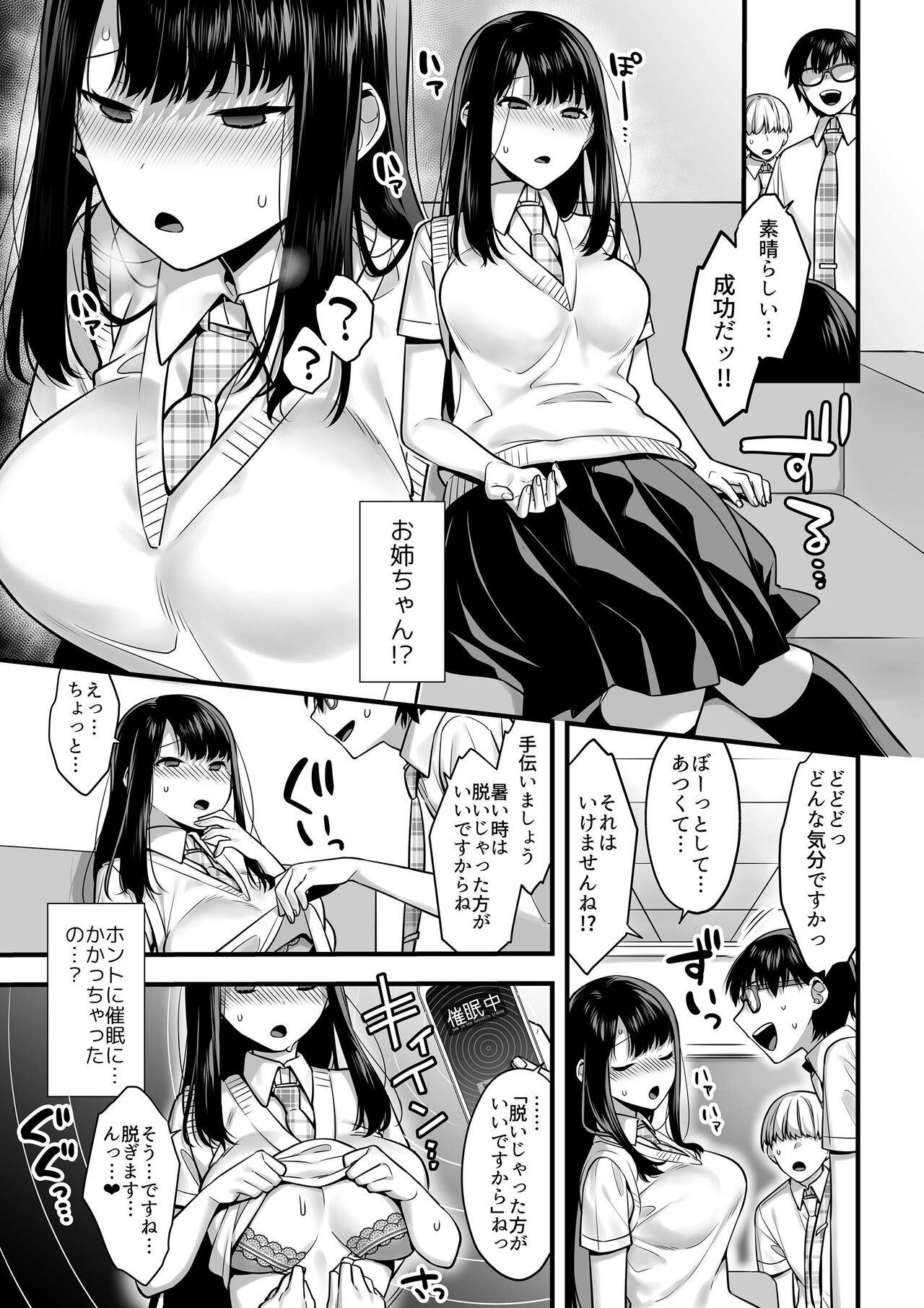 Futagotte Saiminjutsu ni Kakaru no mo Douji Nandesuka? page 8 full