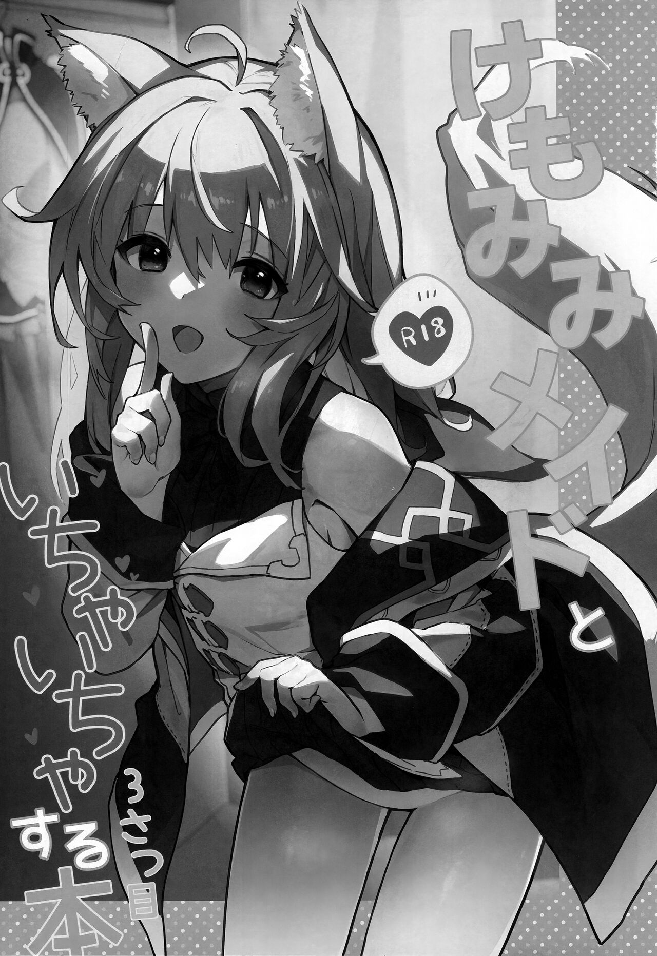 Kemomimi Maid to Ichaicha Suru Hon 3 Satsume page 2 full