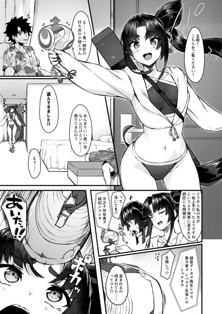 Shinanogawa C 101 shinkan “ushi kurabe” sanpurusa mple page 2 full