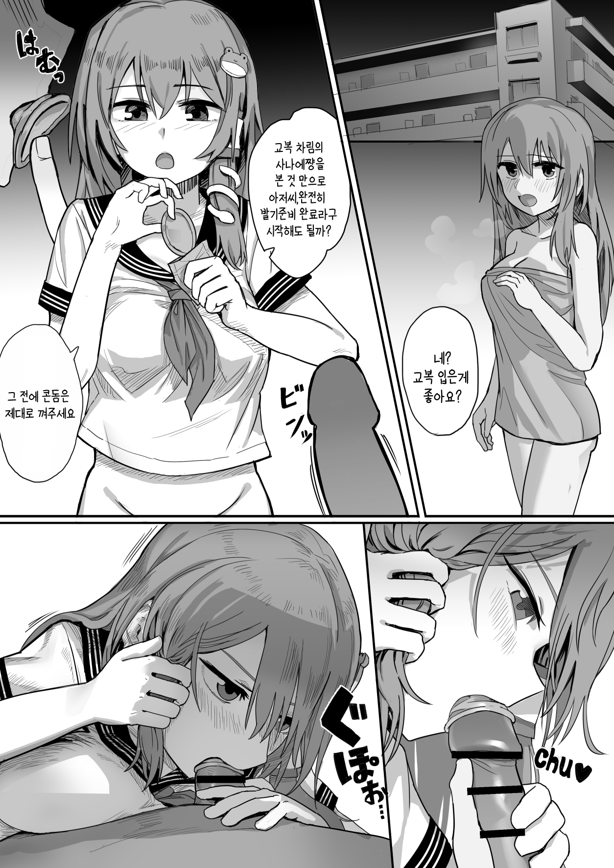 Enkou Sanae-san no Sainan | 원조교제 사나에씨의 재난 page 2 full
