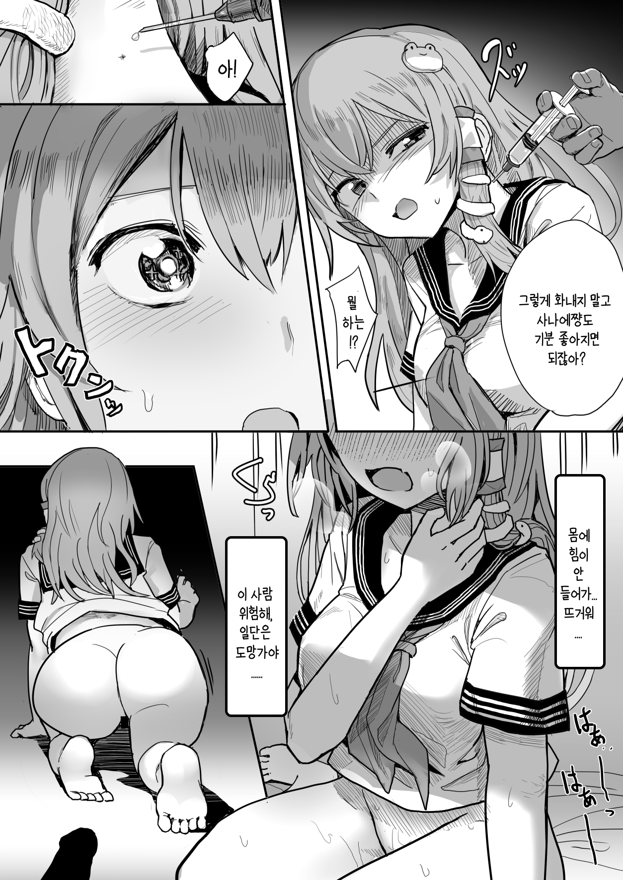 Enkou Sanae-san no Sainan | 원조교제 사나에씨의 재난 page 6 full