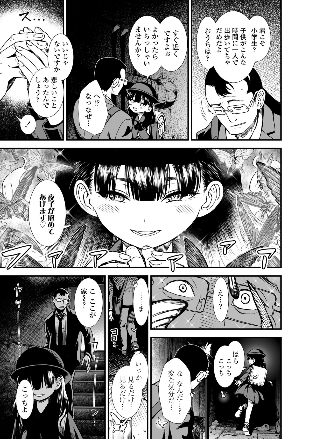 Mayonaka no Yoruko-san page 7 full