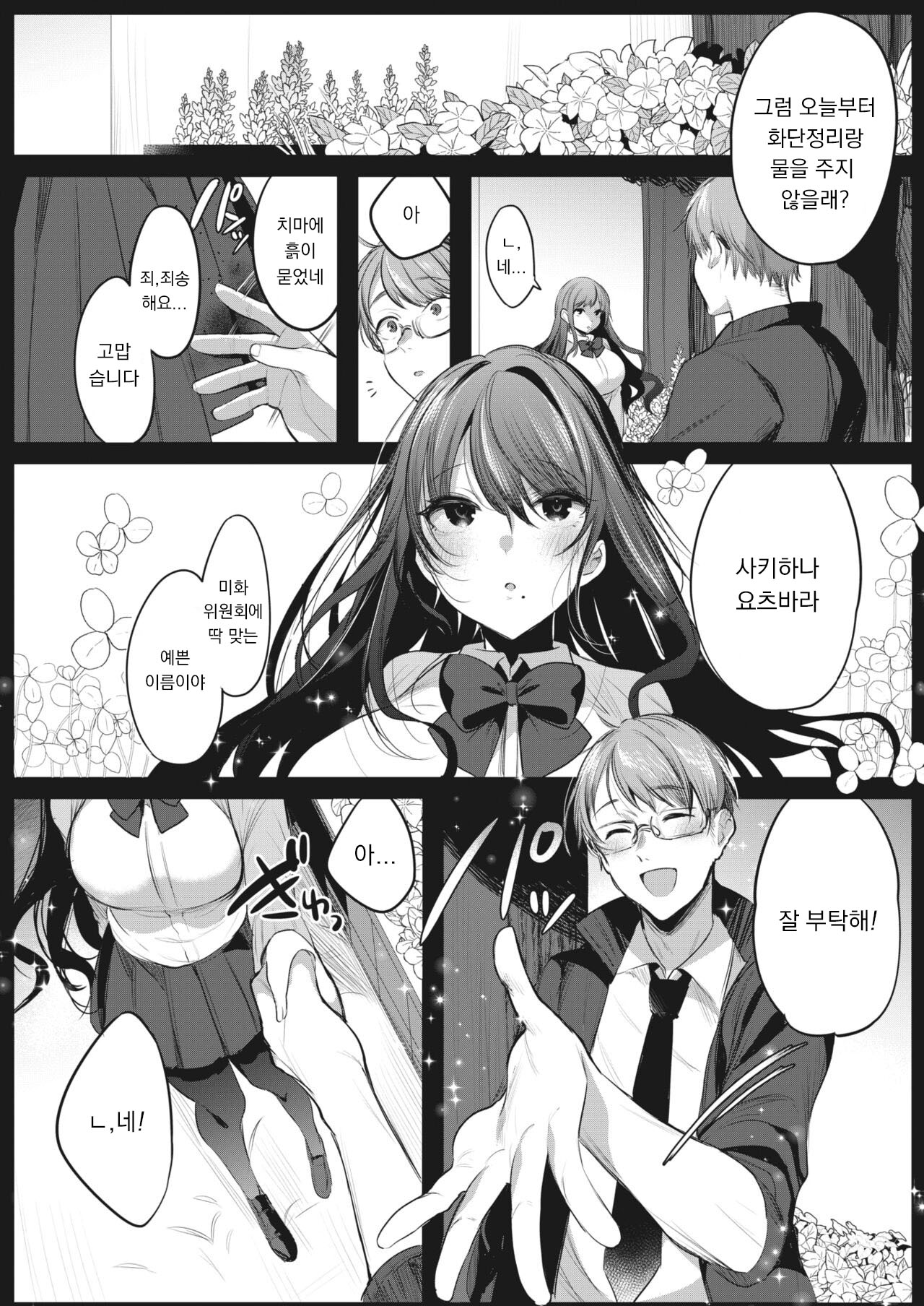 私のものになって page 2 full