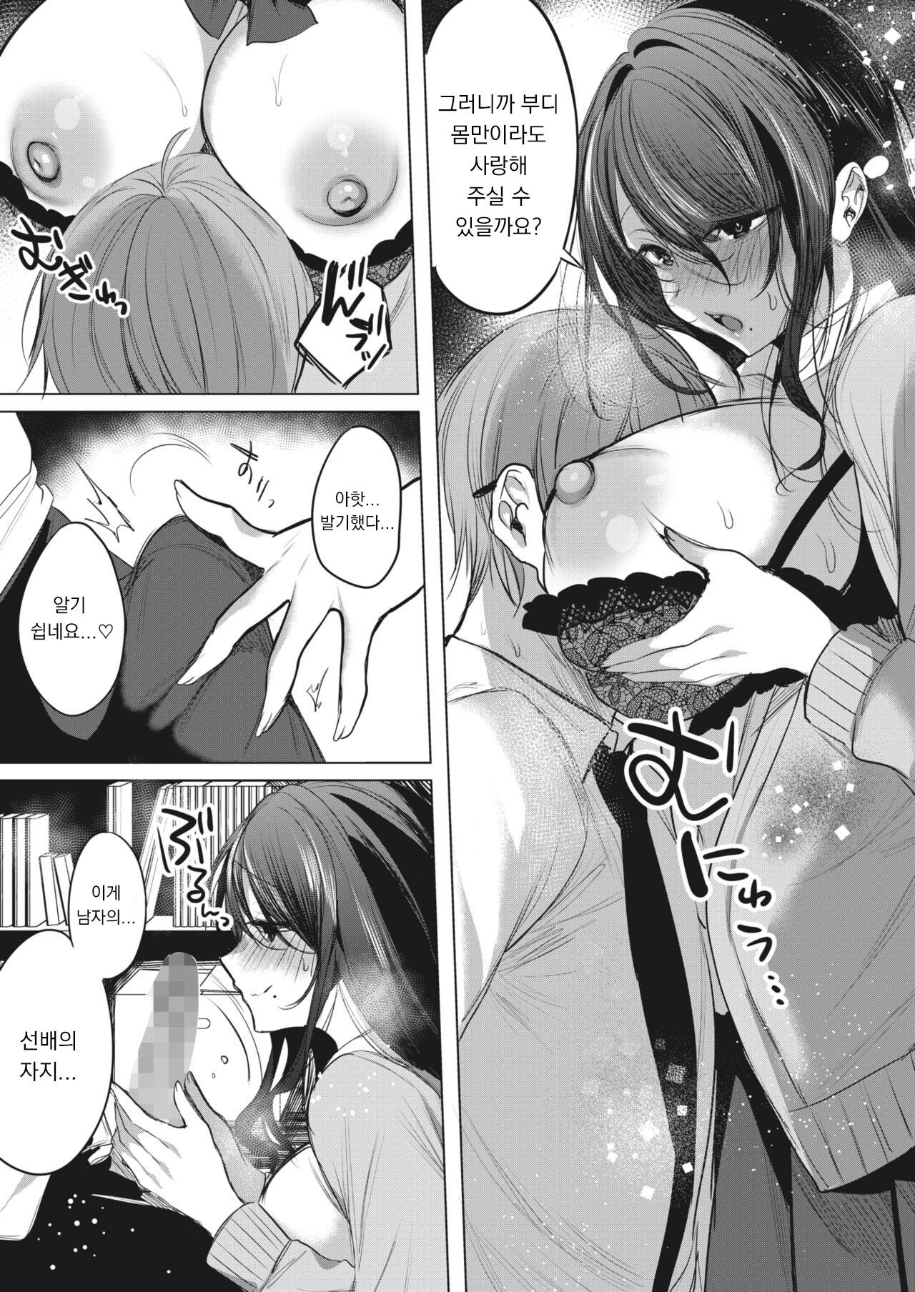 私のものになって page 7 full