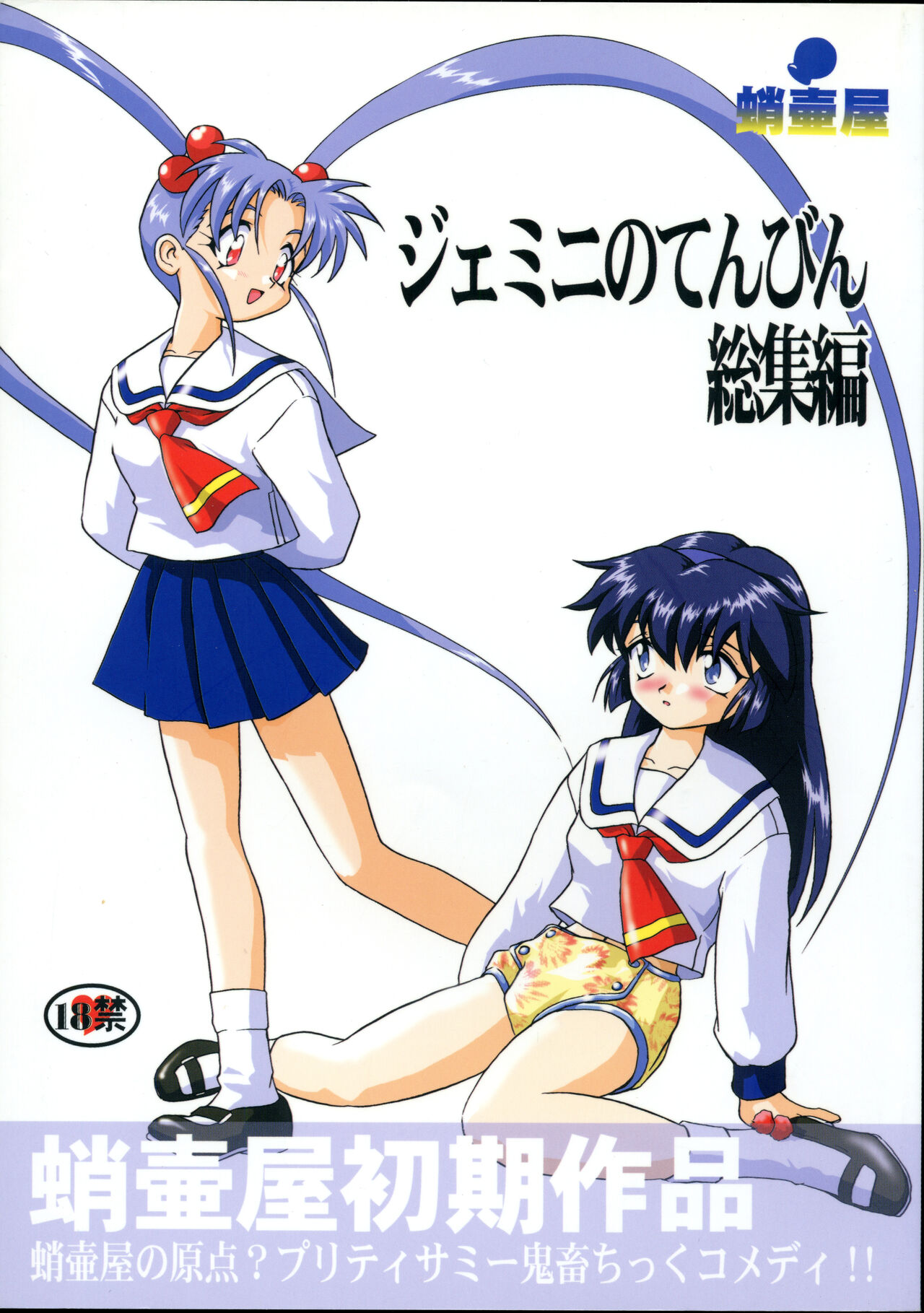 Gemini No Tenbin Soushuuhen page 1 full