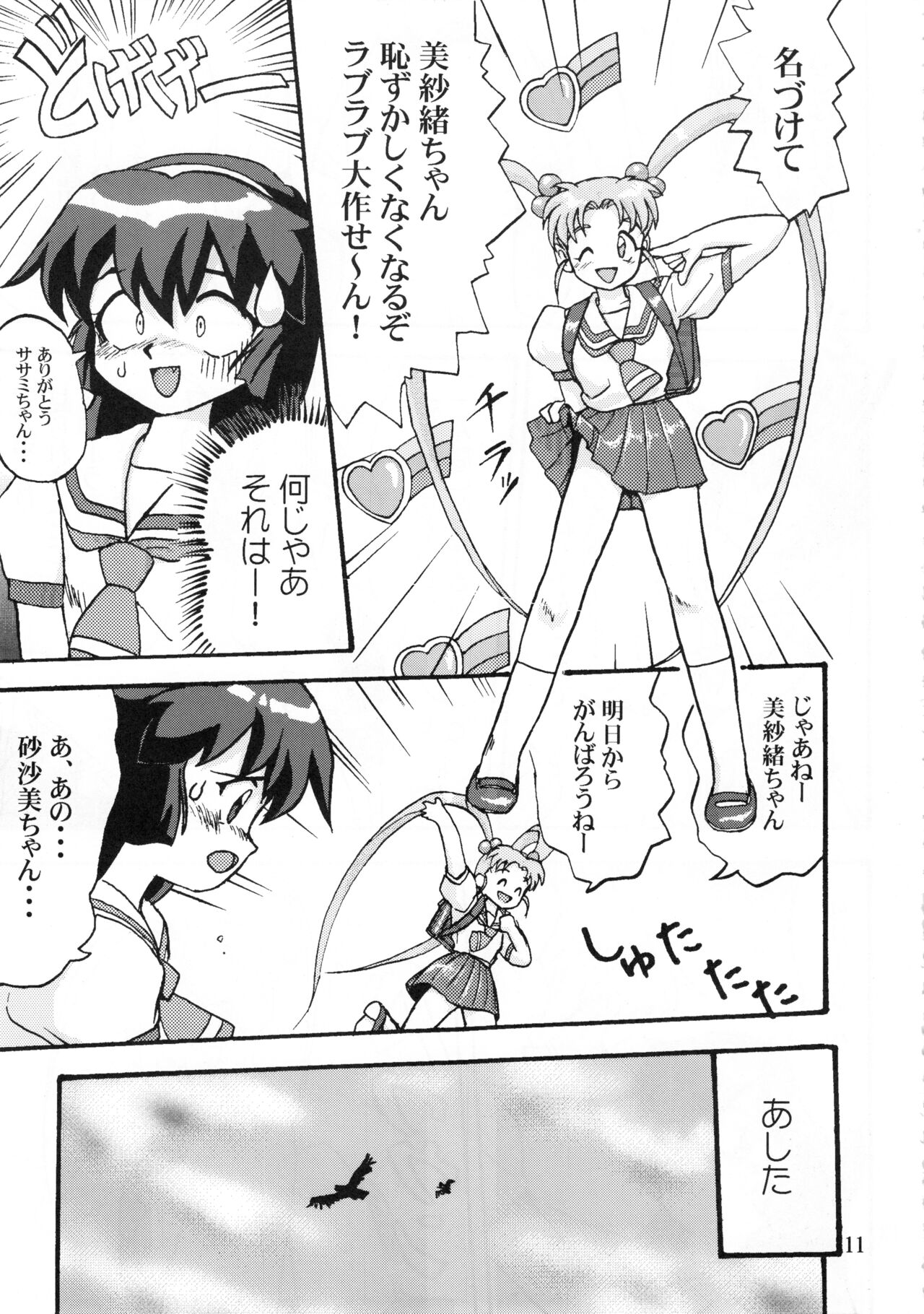 Gemini No Tenbin Soushuuhen page 10 full