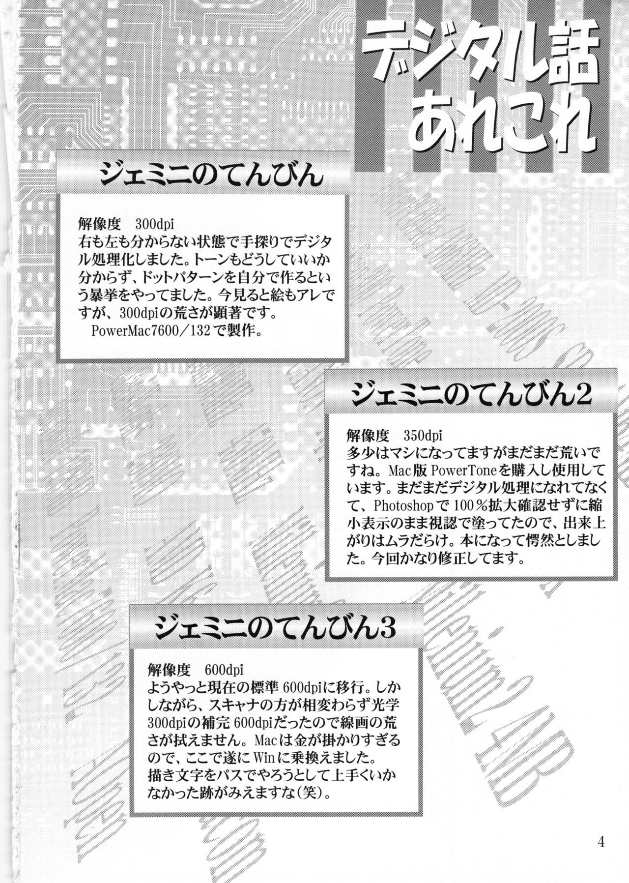 Gemini No Tenbin Soushuuhen page 3 full