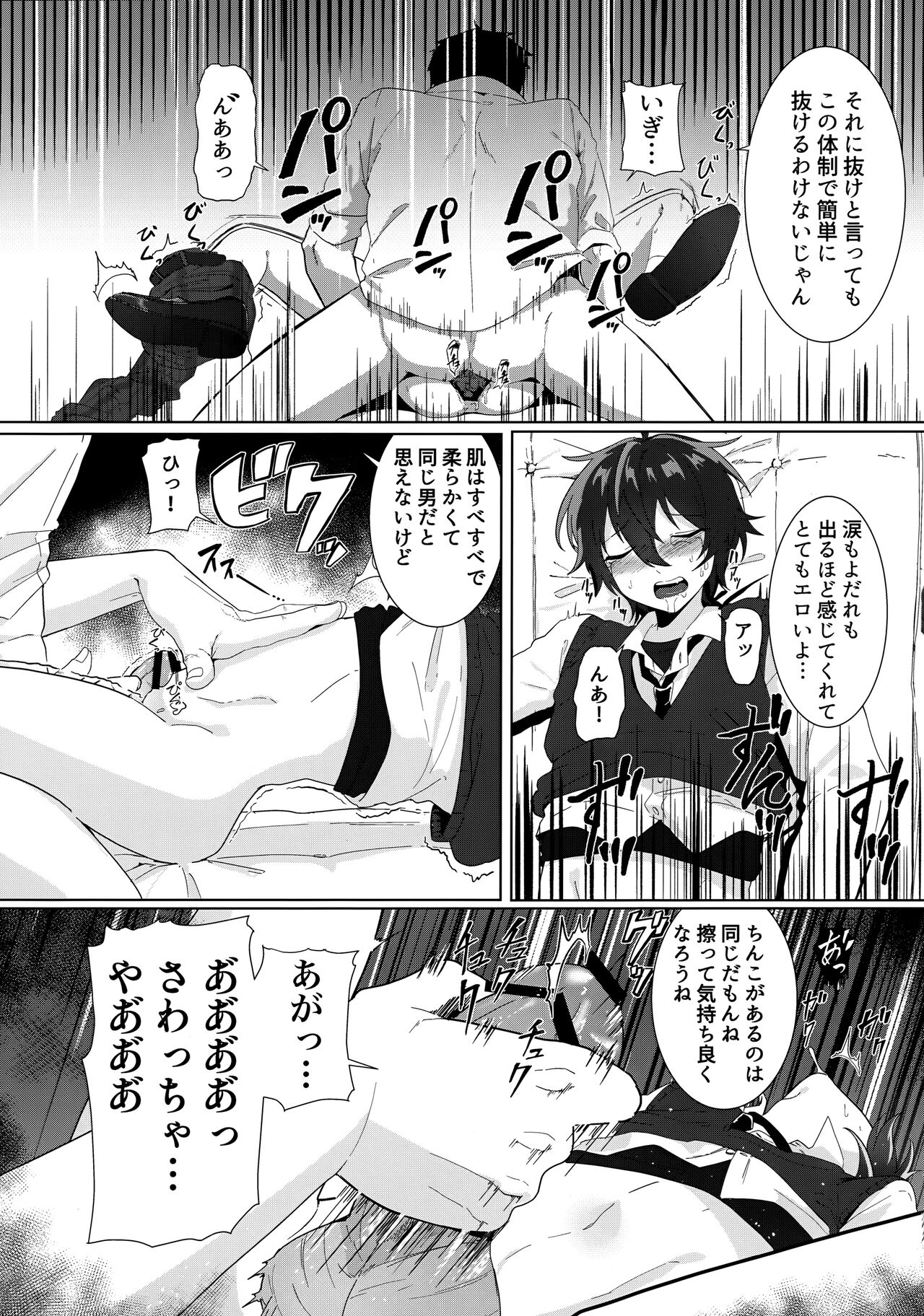 Mashuu ni Ochiru ha Nure Karsu page 10 full