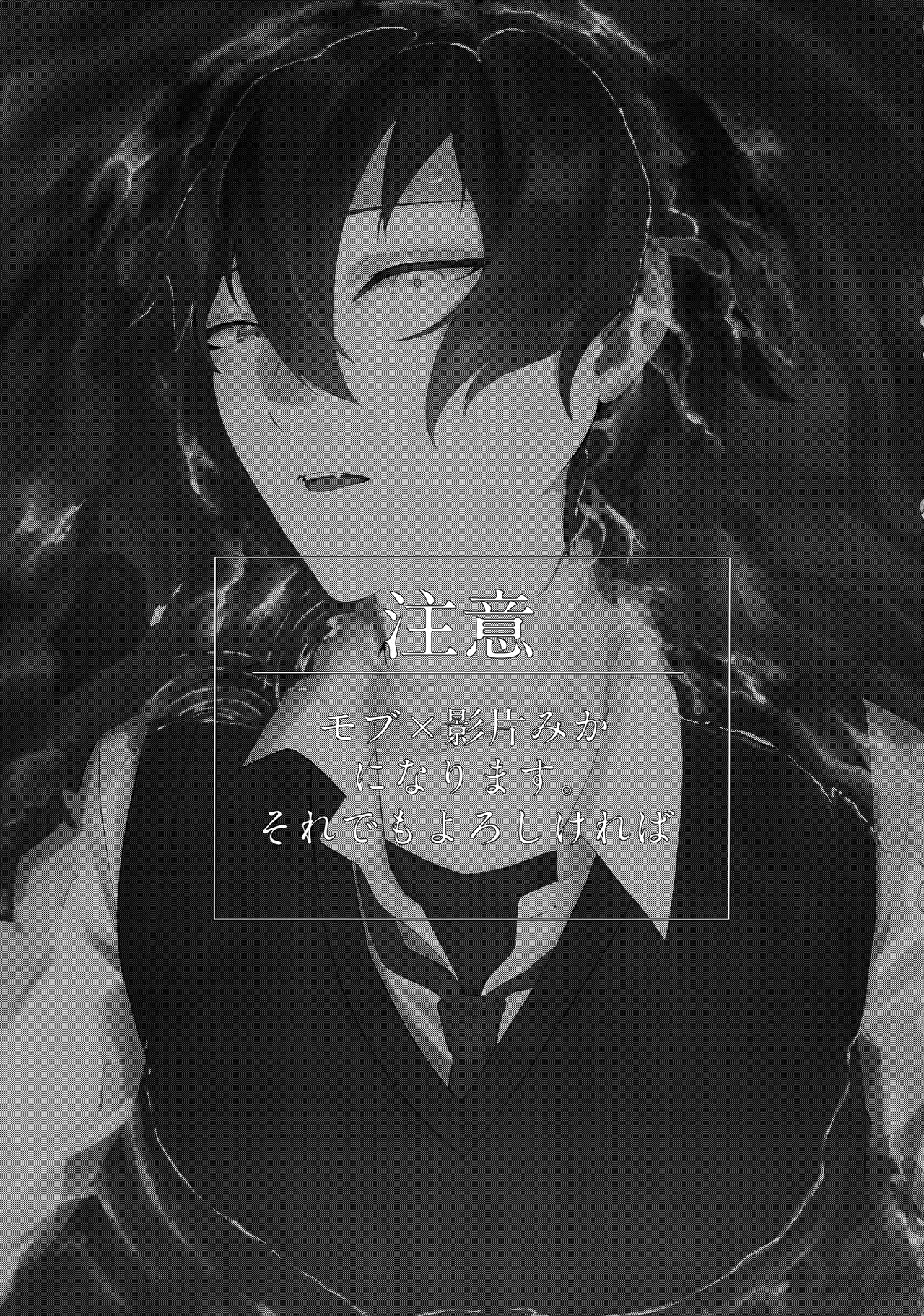 Mashuu ni Ochiru ha Nure Karsu page 2 full