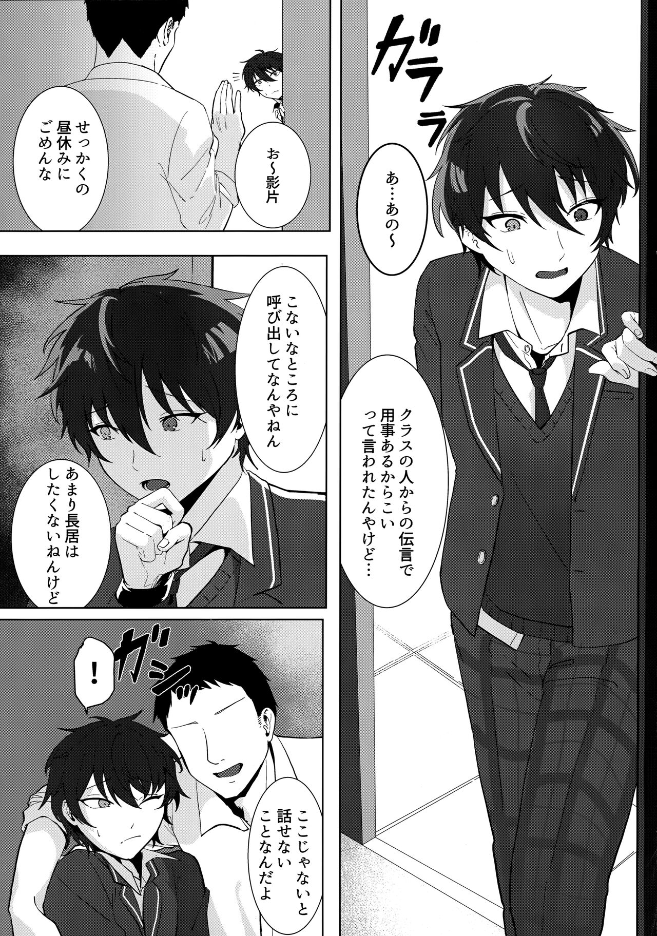 Mashuu ni Ochiru ha Nure Karsu page 4 full
