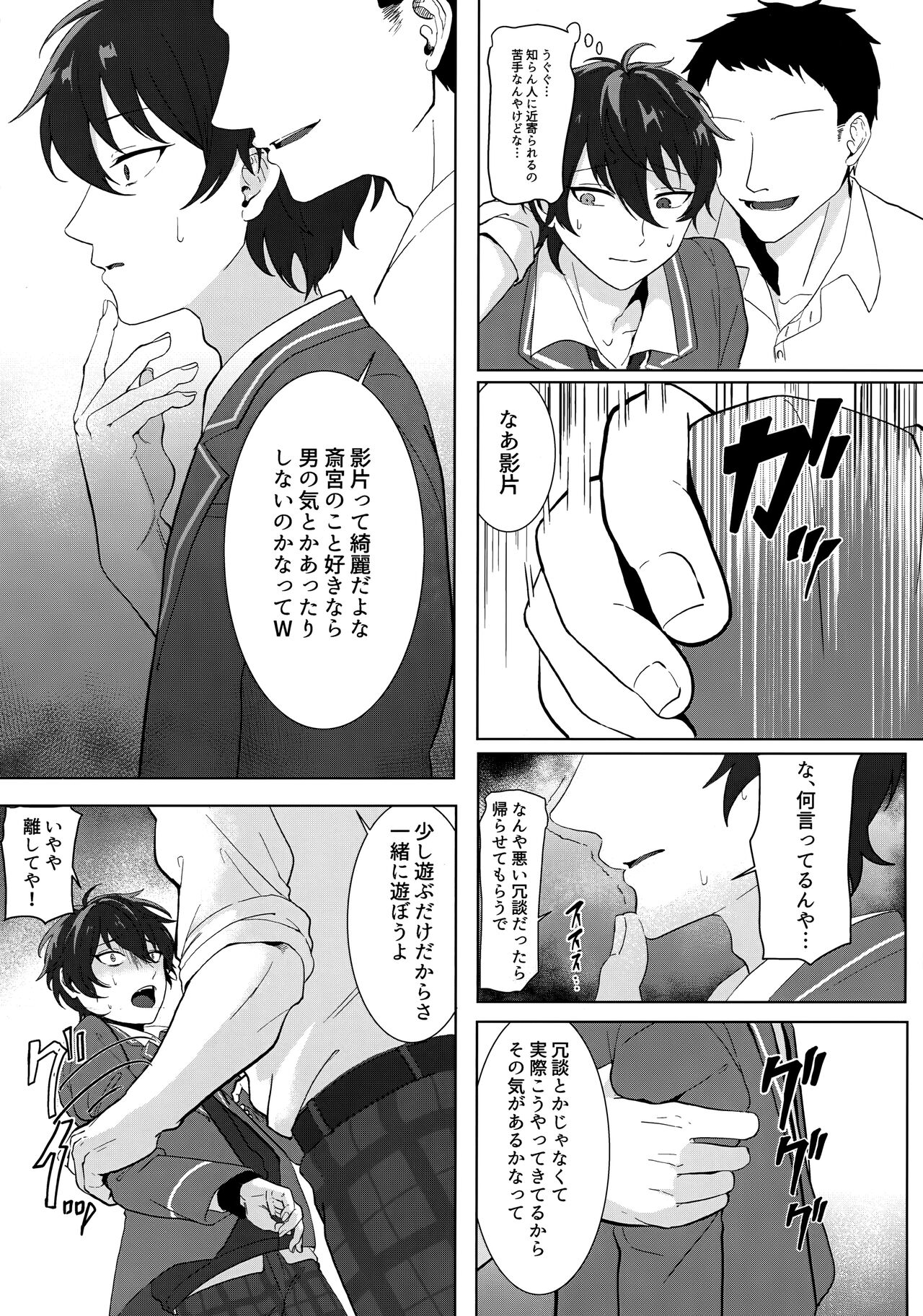Mashuu ni Ochiru ha Nure Karsu page 5 full