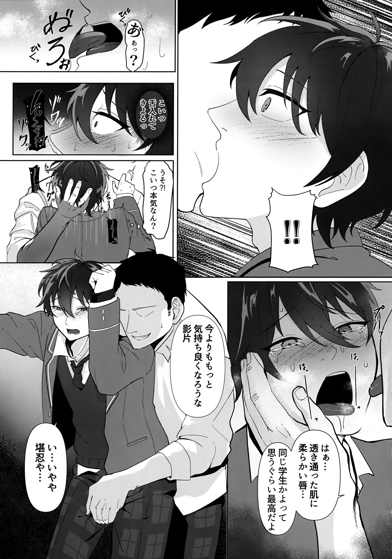 Mashuu ni Ochiru ha Nure Karsu page 6 full