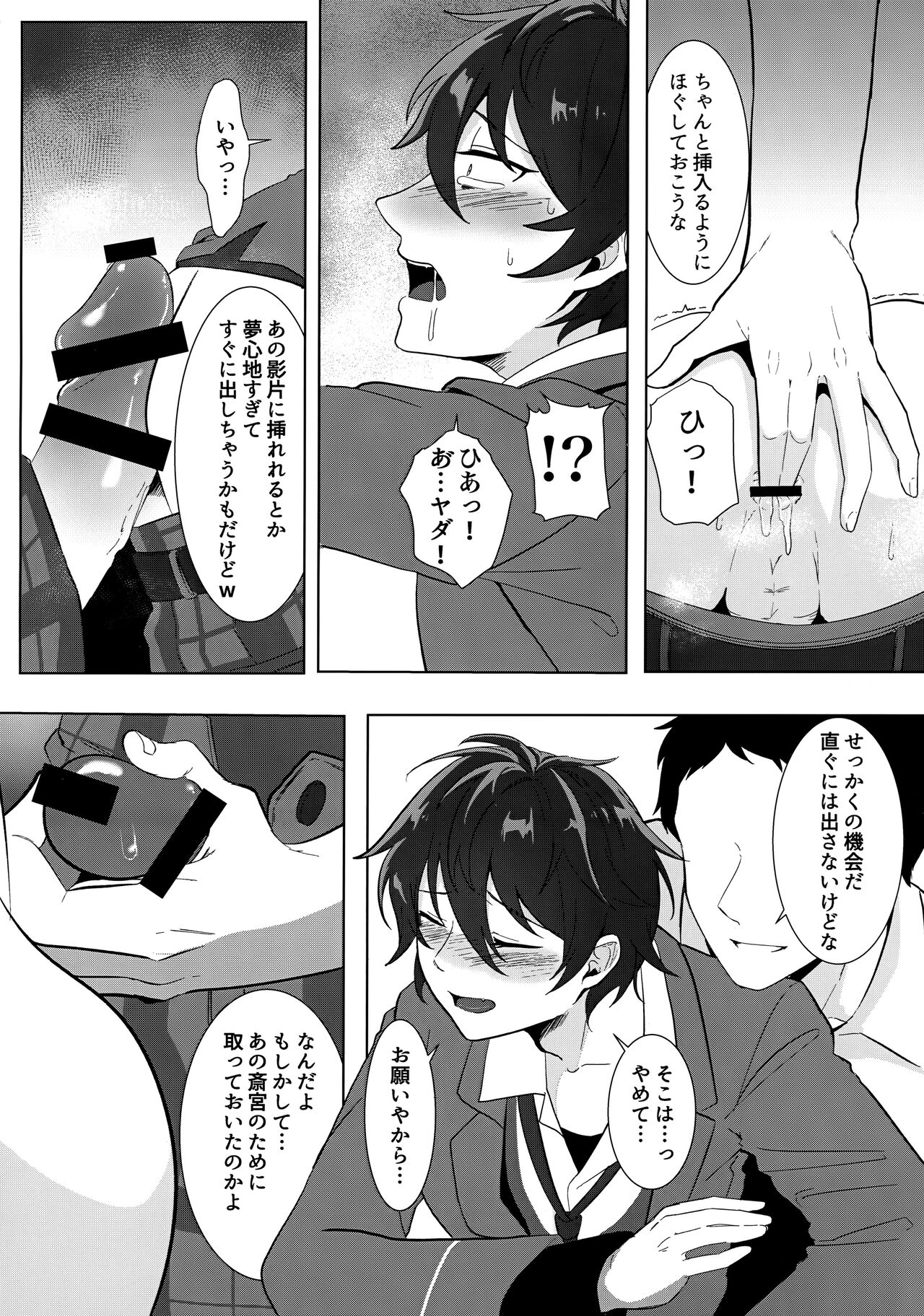 Mashuu ni Ochiru ha Nure Karsu page 7 full
