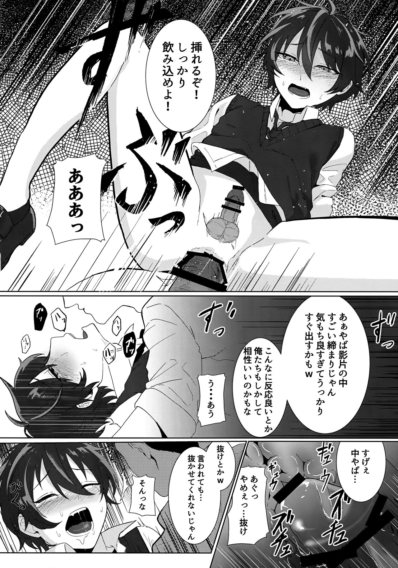 Mashuu ni Ochiru ha Nure Karsu page 9 full
