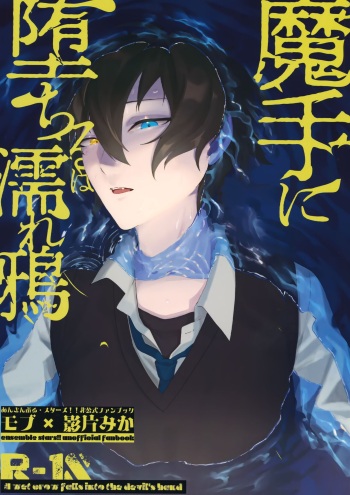 Mashuu ni Ochiru ha Nure Karsu cover