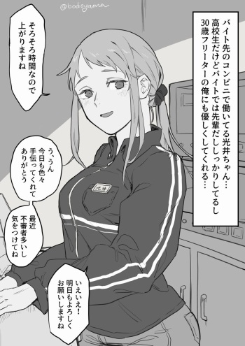 Conveni Beit no JK Mitsui-chan cover