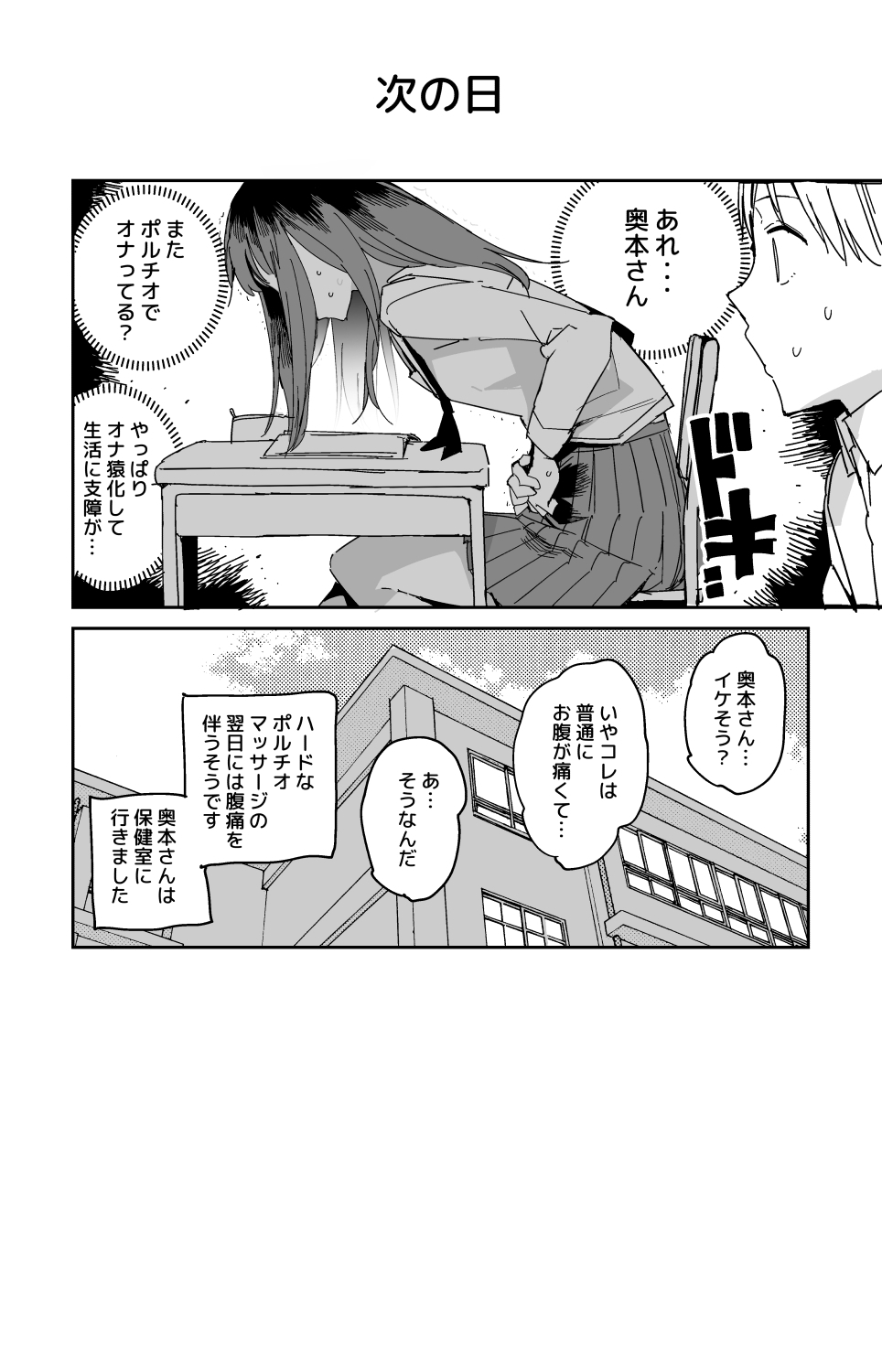 Tonari no Okumoto-san no Haraiki Kouza page 5 full