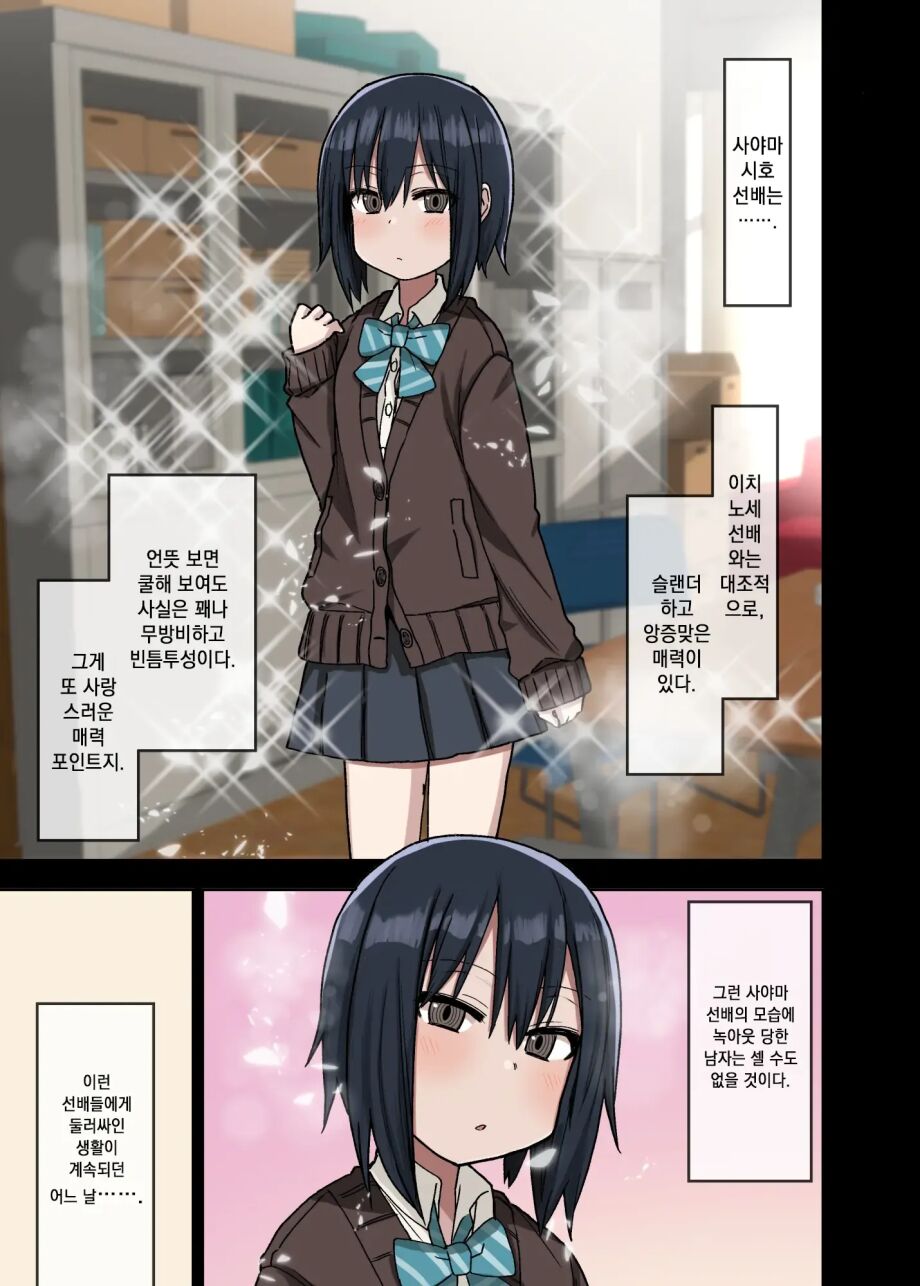하게 해주는 선배 시리즈 모음 page 6 full