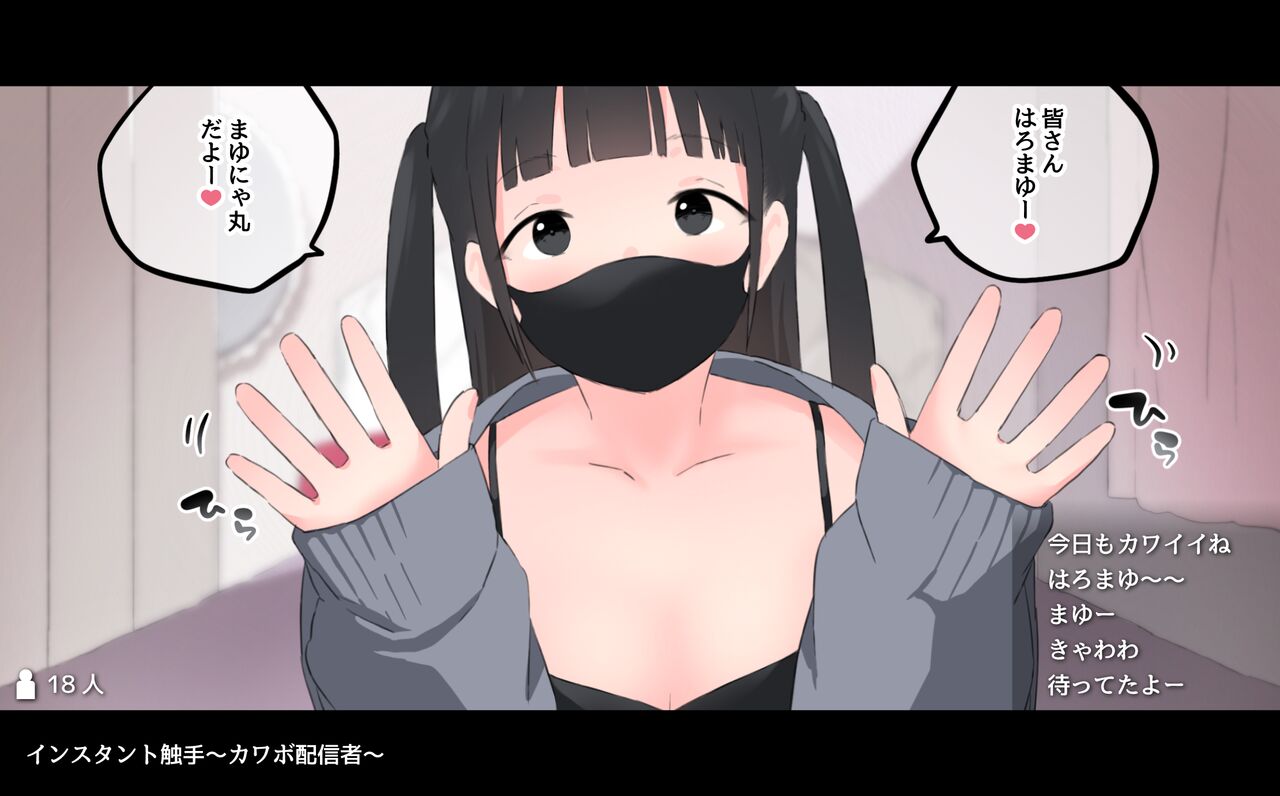 Instant Shokushu ~KawaVo Haishinsha~ page 1 full