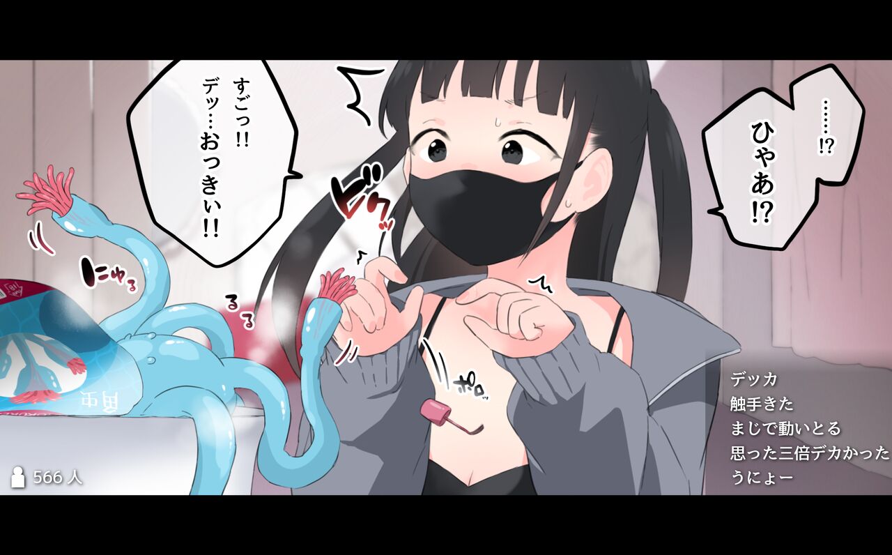 Instant Shokushu ~KawaVo Haishinsha~ page 7 full