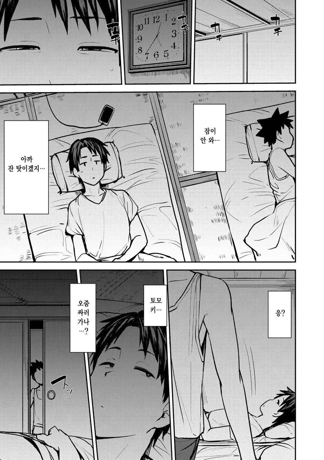 Soubo soukan page 8 full