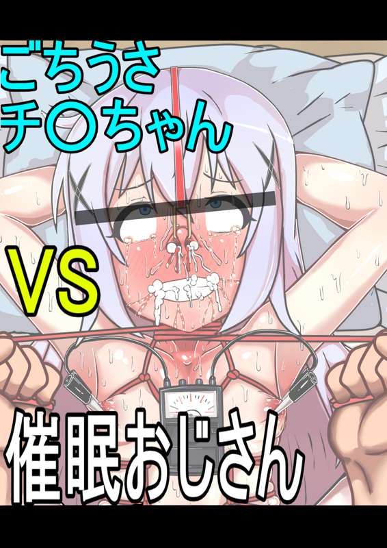 Chino-chan vs Uncle Hypnosis page 1 full