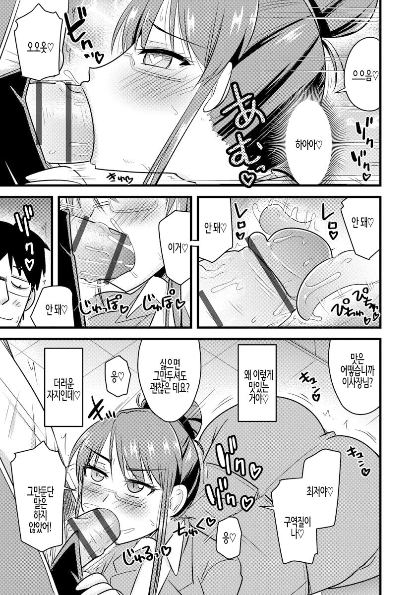 Saimin Netorare Seitokai ch. 5 | 최면 네토라레 학생회 제5화 page 9 full