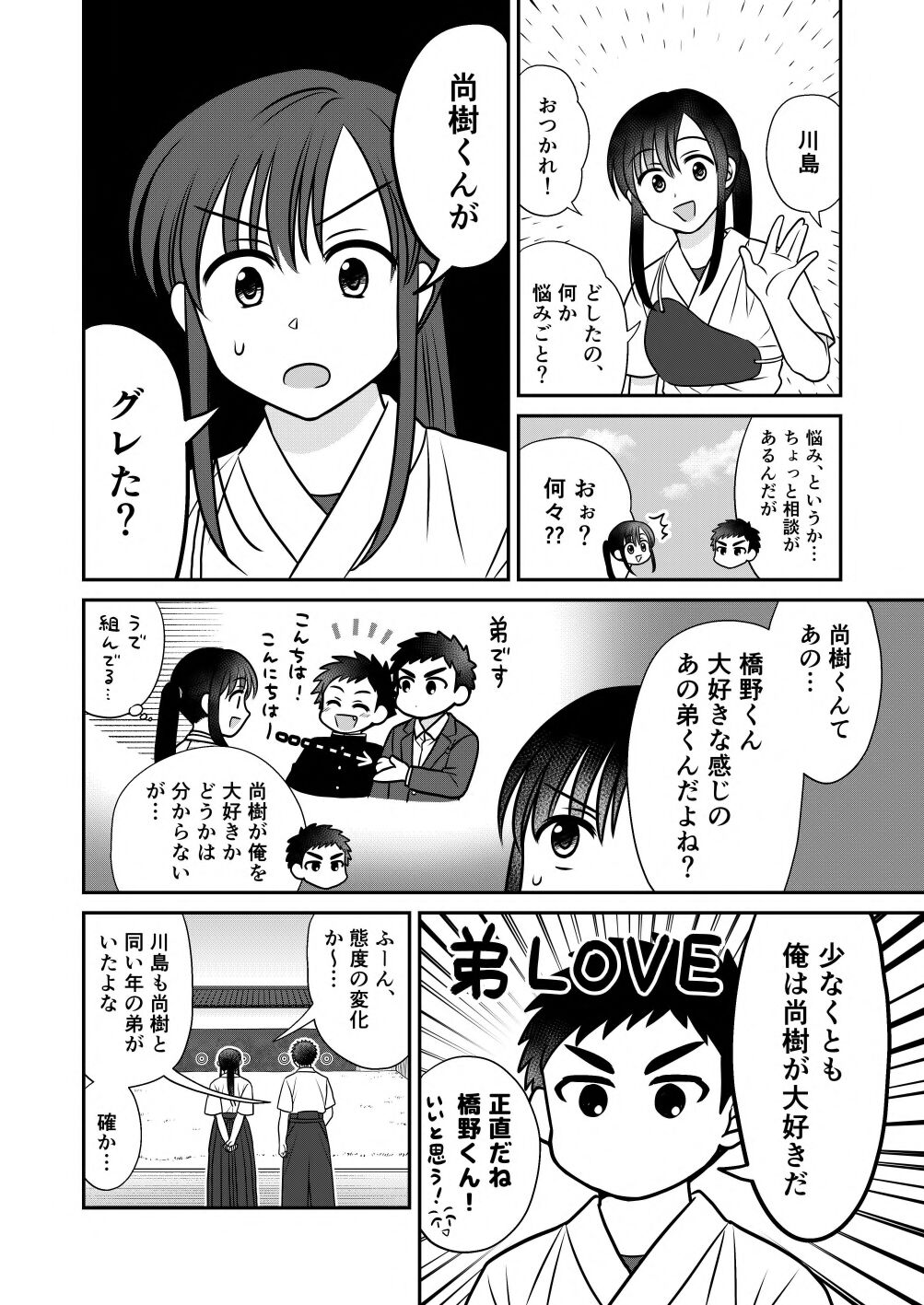 Tsungure Otouto to Kimajime na Ani page 10 full