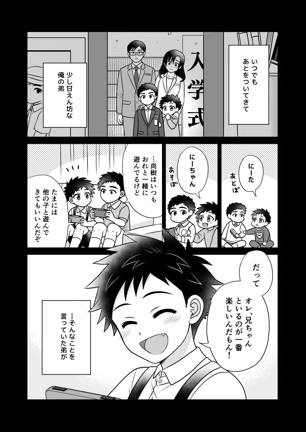 Tsungure Otouto to Kimajime na Ani page 3 full