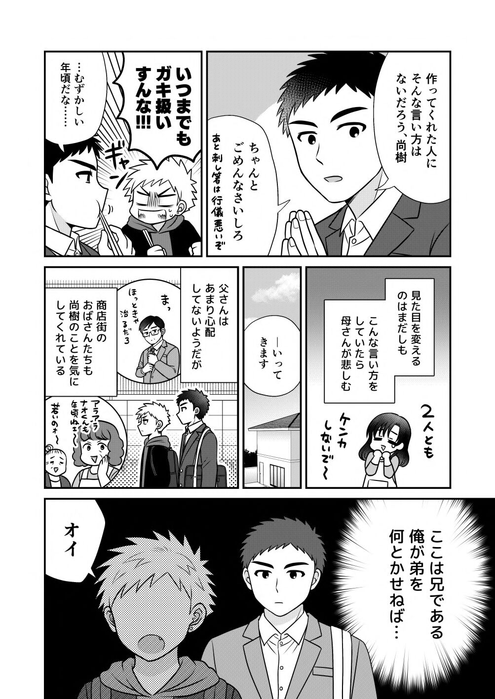 Tsungure Otouto to Kimajime na Ani page 6 full