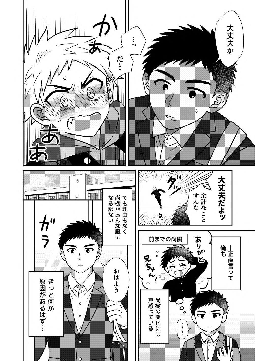 Tsungure Otouto to Kimajime na Ani page 8 full