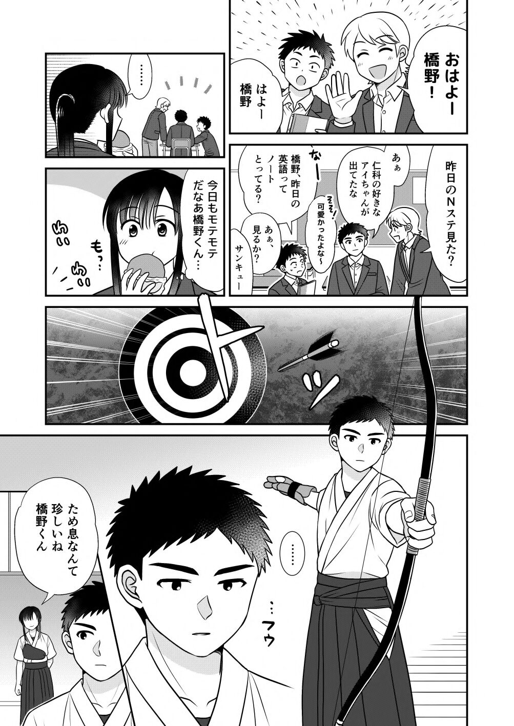 Tsungure Otouto to Kimajime na Ani page 9 full