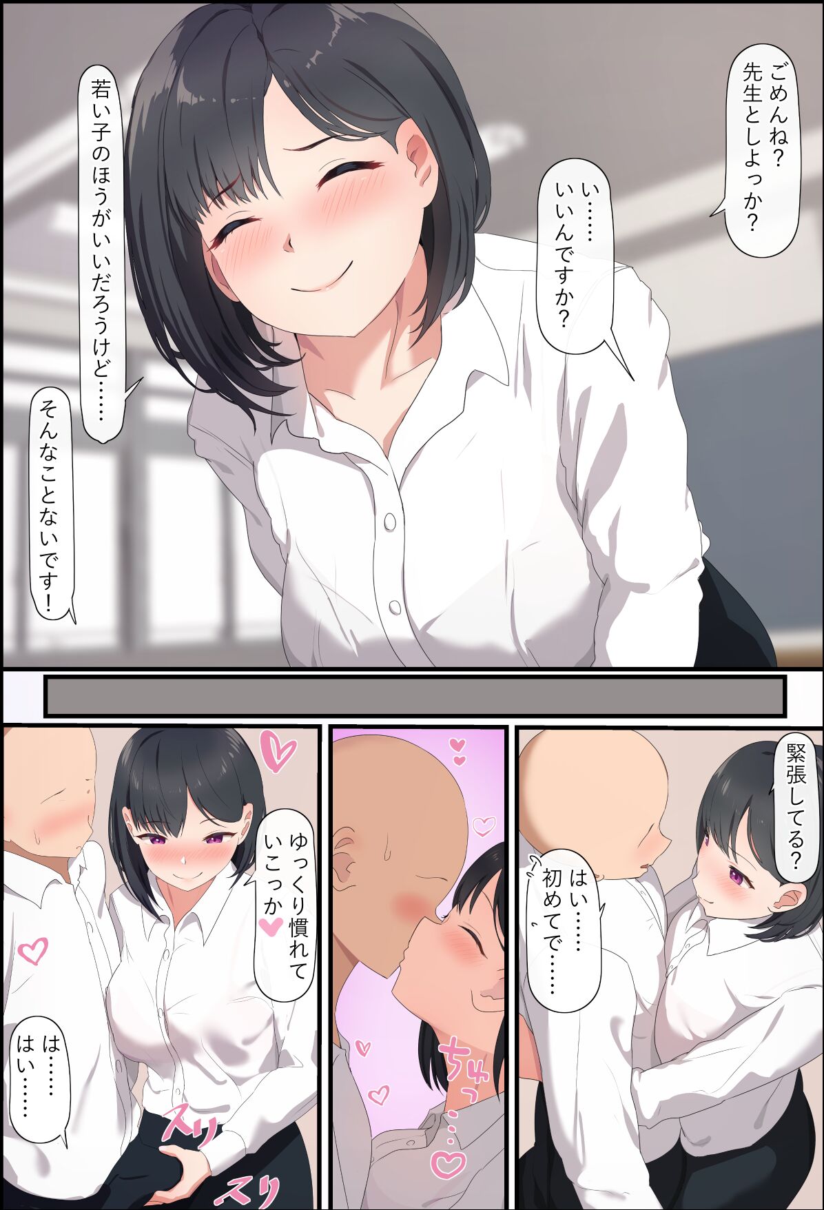 セックスの授業でペアが作れなかったので…… page 1 full