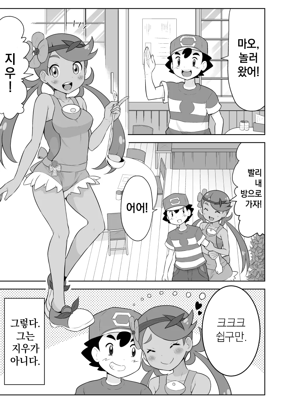 Mao-chan to Abareru | 마오와 한판 page 1 full