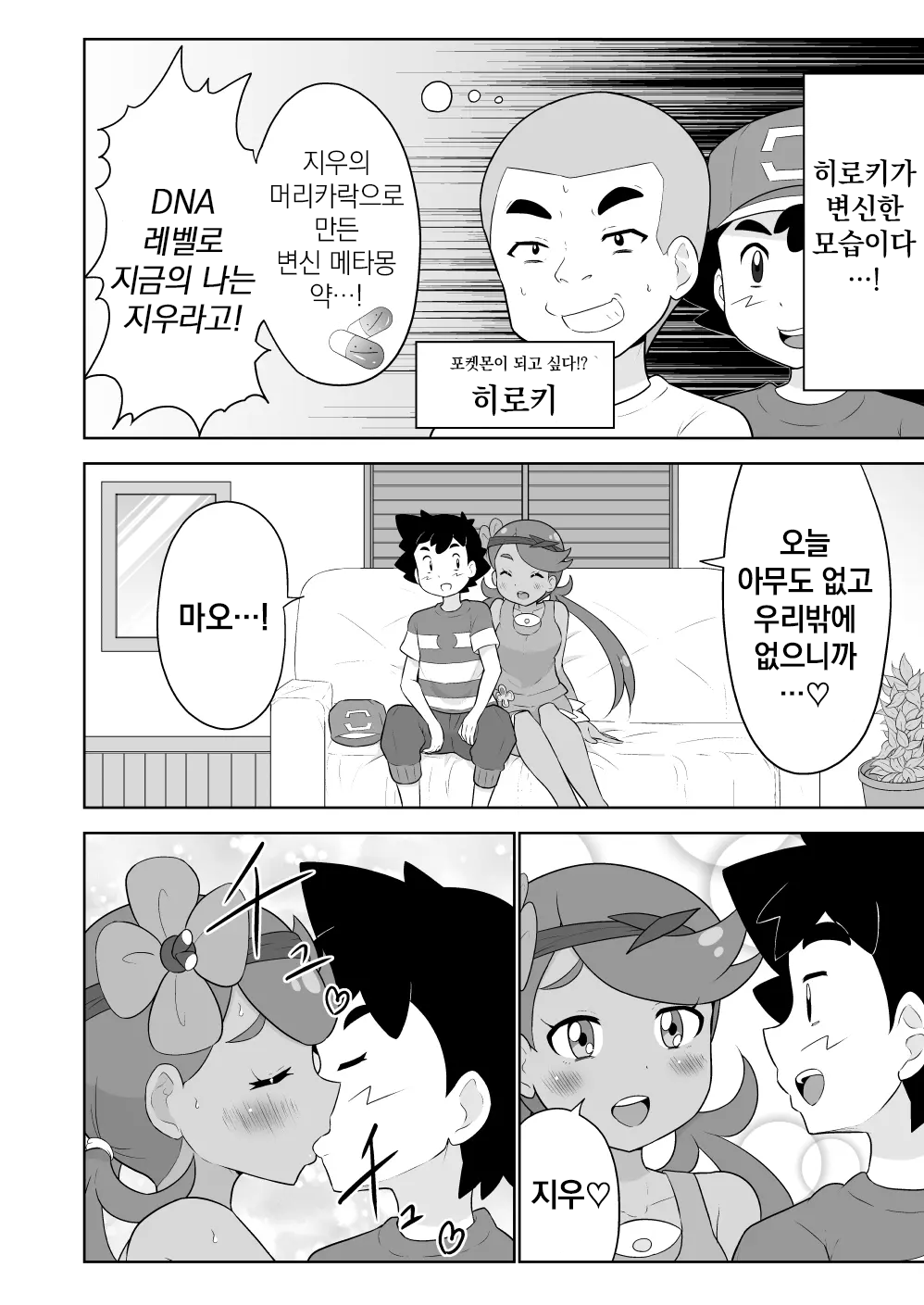 Mao-chan to Abareru | 마오와 한판 page 2 full