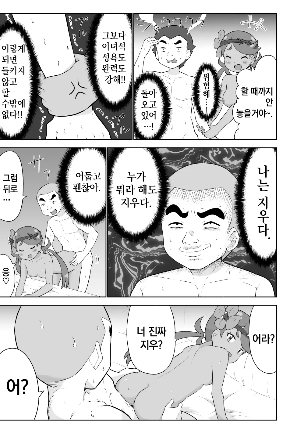 Mao-chan to Abareru | 마오와 한판 page 7 full