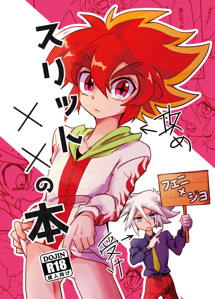 Slit ×× no Hon page 1 full
