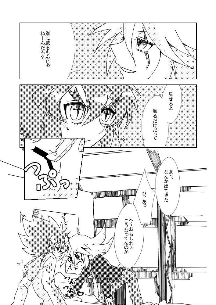Slit ×× no Hon page 6 full