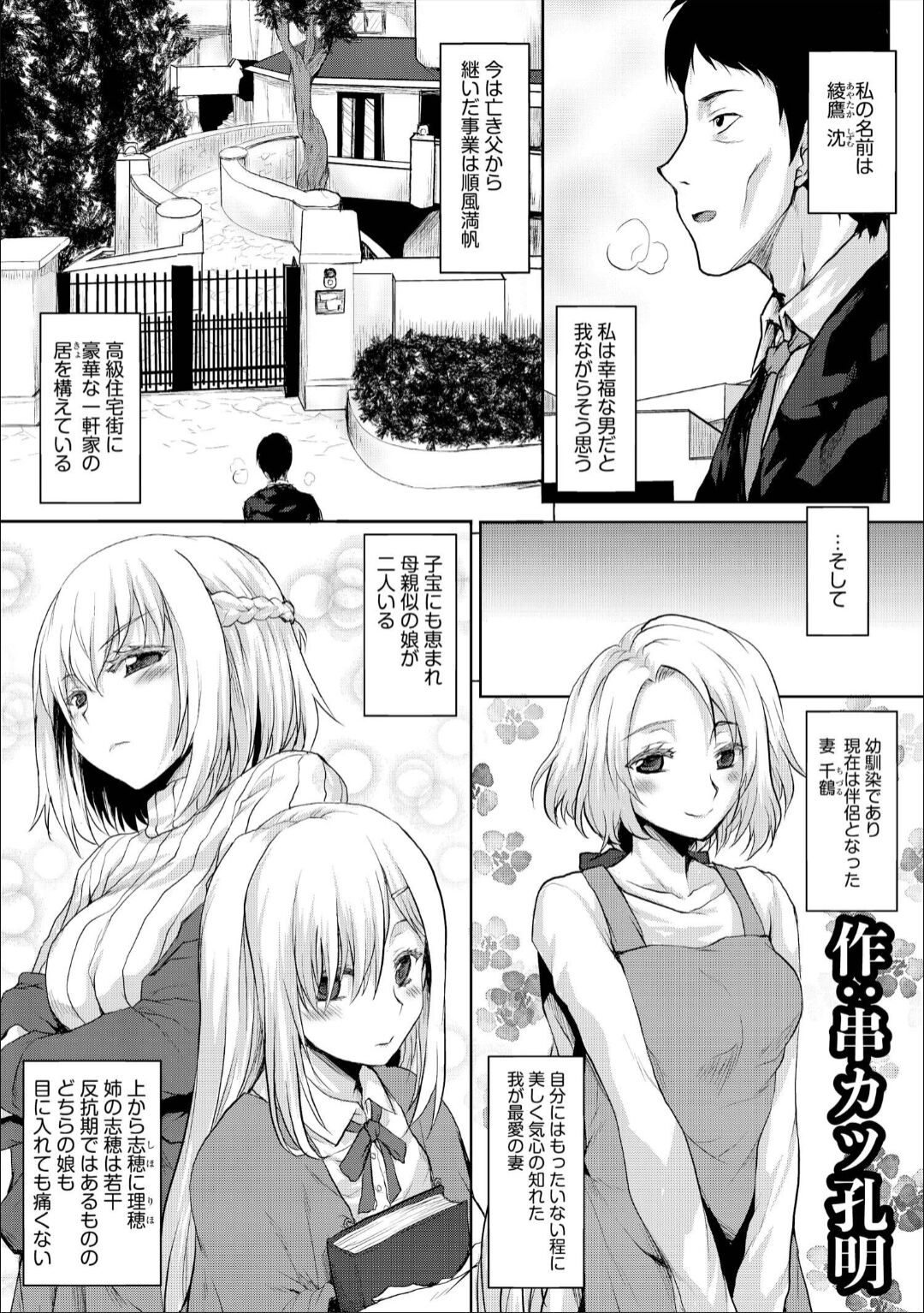 Neto Ri No Susume― Watasi No Kazoku Ga Aitu No Gangu Ni Naxtu Ta Hi― page 3 full