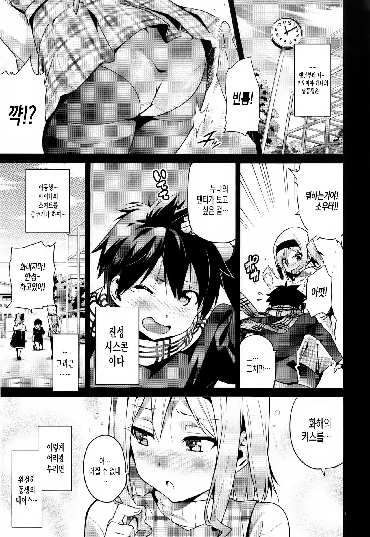 Sister Breeder page 7 full