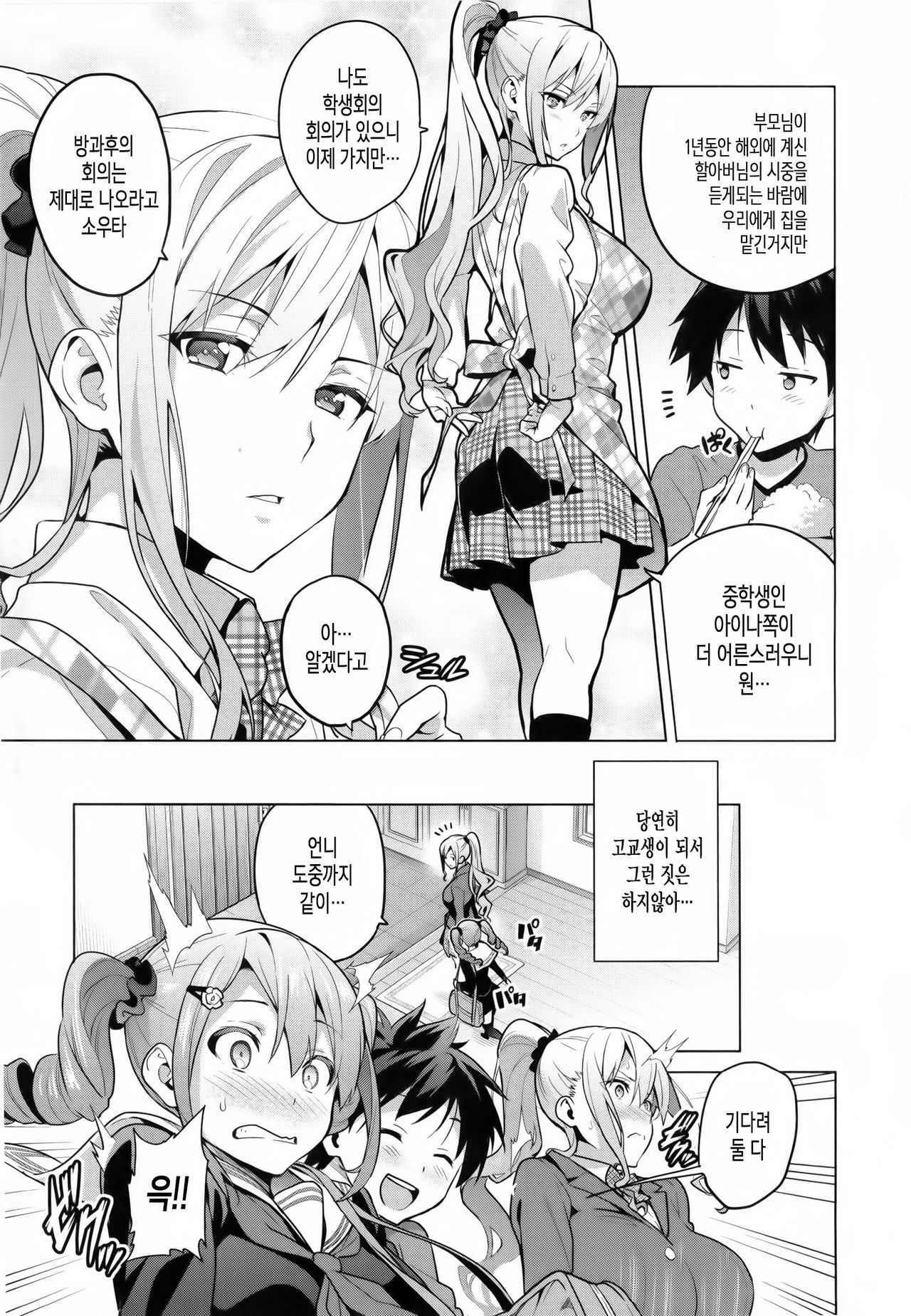Sister Breeder page 9 full