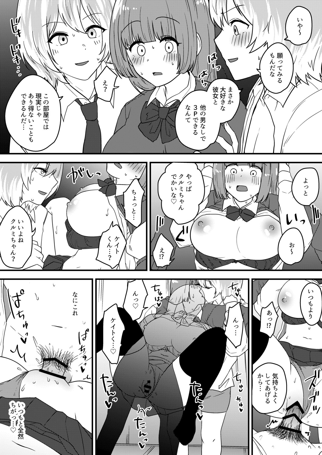 Bunshin shite Kanojo to 3P Monochrome Manga page 3 full