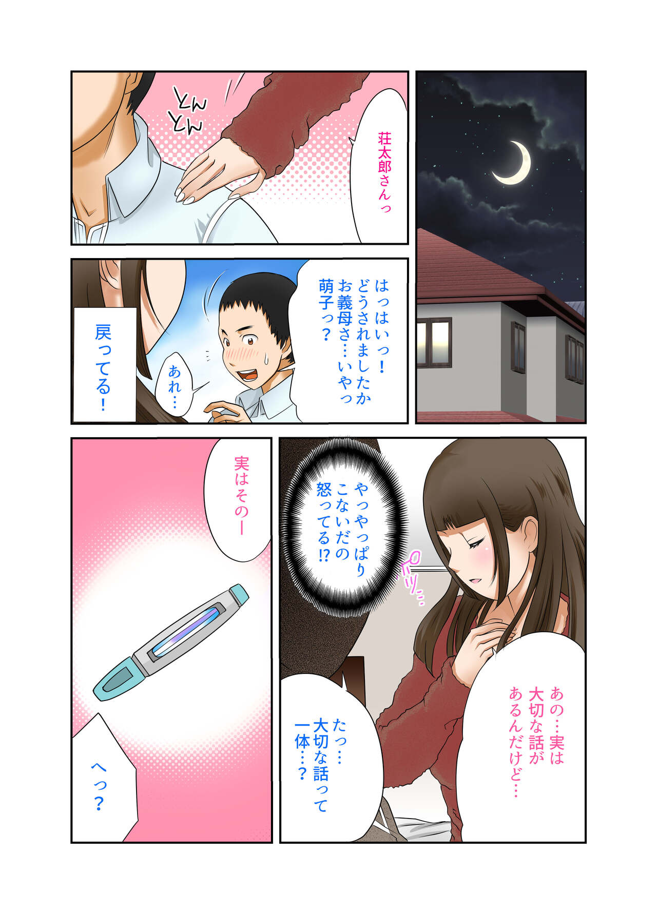 Aru Hi Totsuzen, Tsuma to Gibo no Karada ga Irekawattara Iroiro Kinshin Soukan datta 7 page 6 full