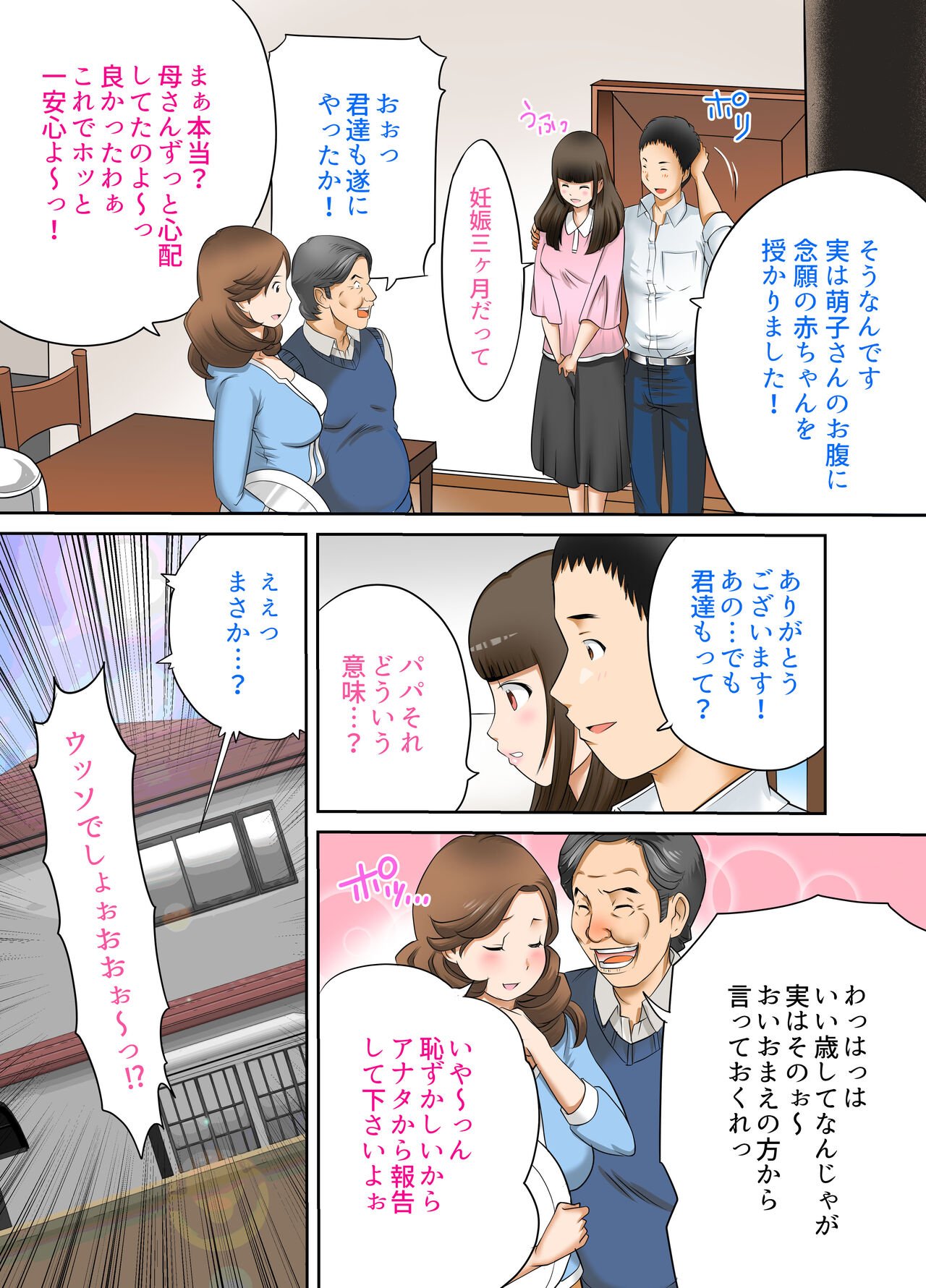 Aru Hi Totsuzen, Tsuma to Gibo no Karada ga Irekawattara Iroiro Kinshin Soukan datta 7 page 8 full