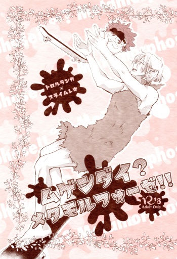 Mugendai? Metamorphose!! cover