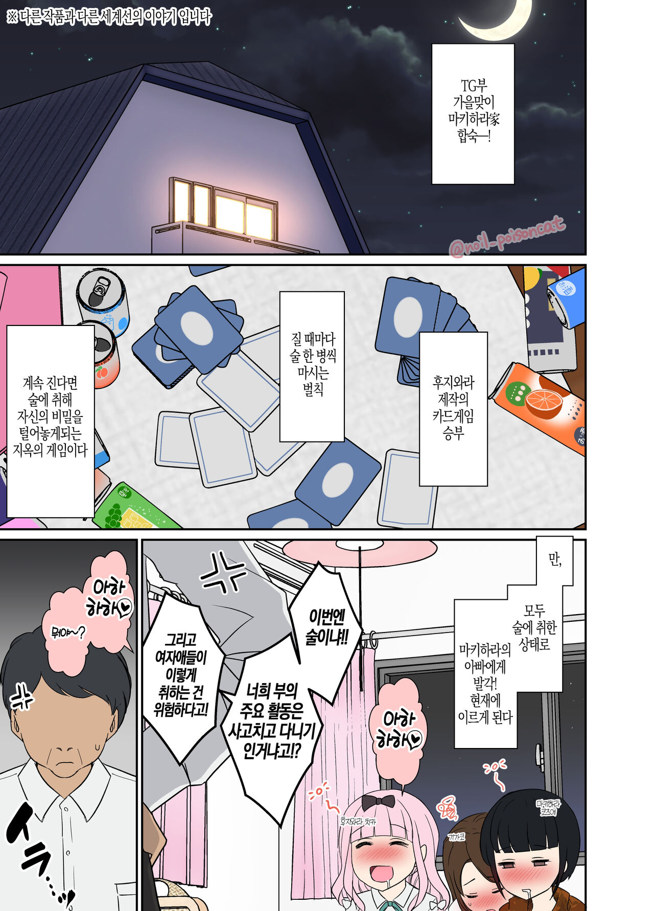 Deisui Shita Fujiwara Chika ni Warui Koto o Suru Hanashi 만취한 후지와라 치카에게 나쁜짓을 하는 이야기 외 1편 page 10 full