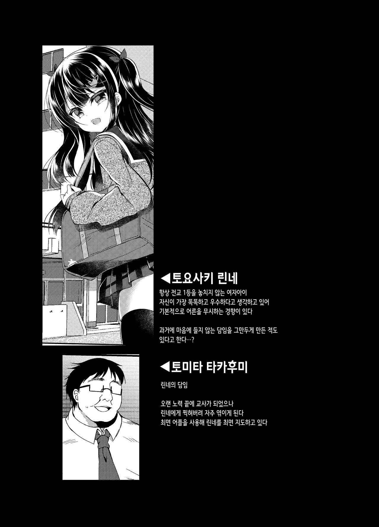 Namaiki Mesugaki ni Saimin Seishidou ~Joushiki kaihen de sukebenkyoukai~ | 건방진 암컷 꼬맹이에게 상식개변으로 변태스터디 최면지도 page 4 full