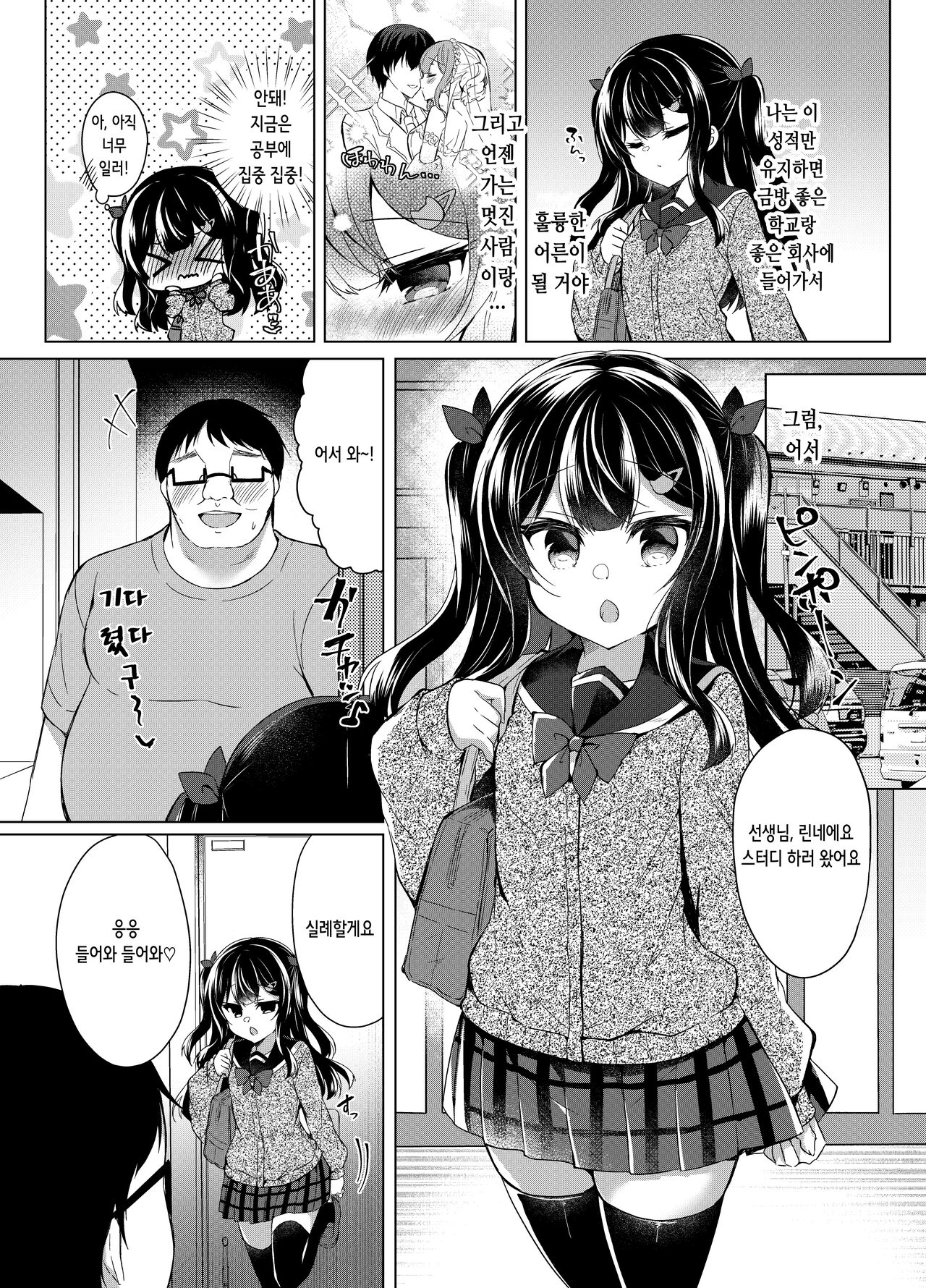 Namaiki Mesugaki ni Saimin Seishidou ~Joushiki kaihen de sukebenkyoukai~ | 건방진 암컷 꼬맹이에게 상식개변으로 변태스터디 최면지도 page 7 full
