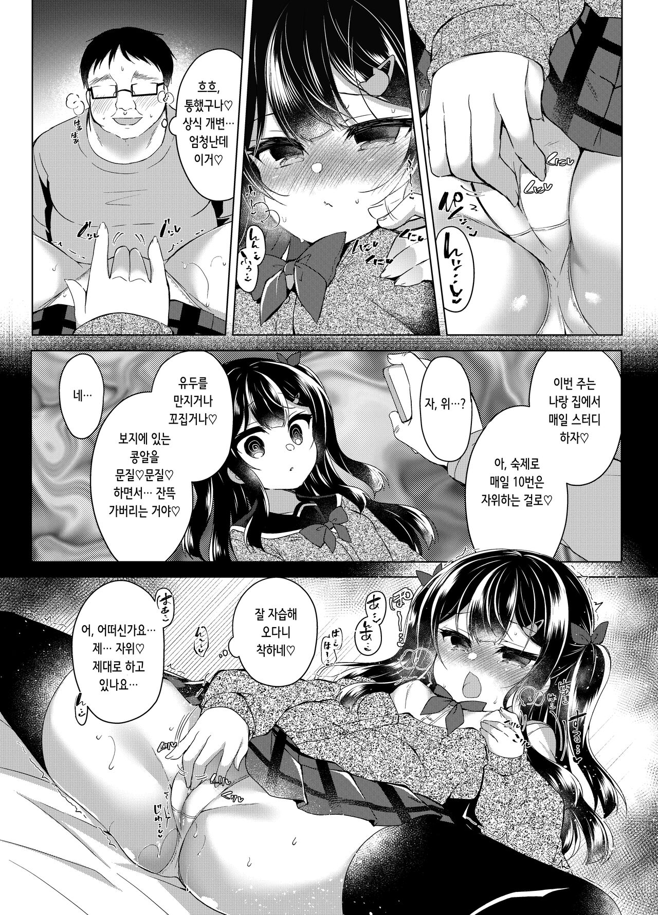 Namaiki Mesugaki ni Saimin Seishidou ~Joushiki kaihen de sukebenkyoukai~ | 건방진 암컷 꼬맹이에게 상식개변으로 변태스터디 최면지도 page 9 full